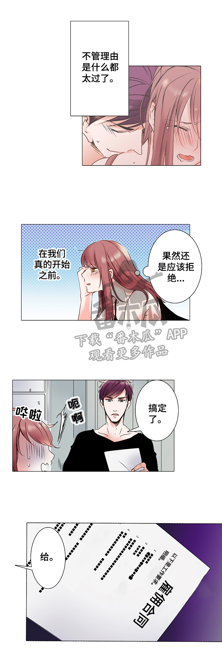 真假婚姻社会与法漫画,第5章：雇佣合同3图