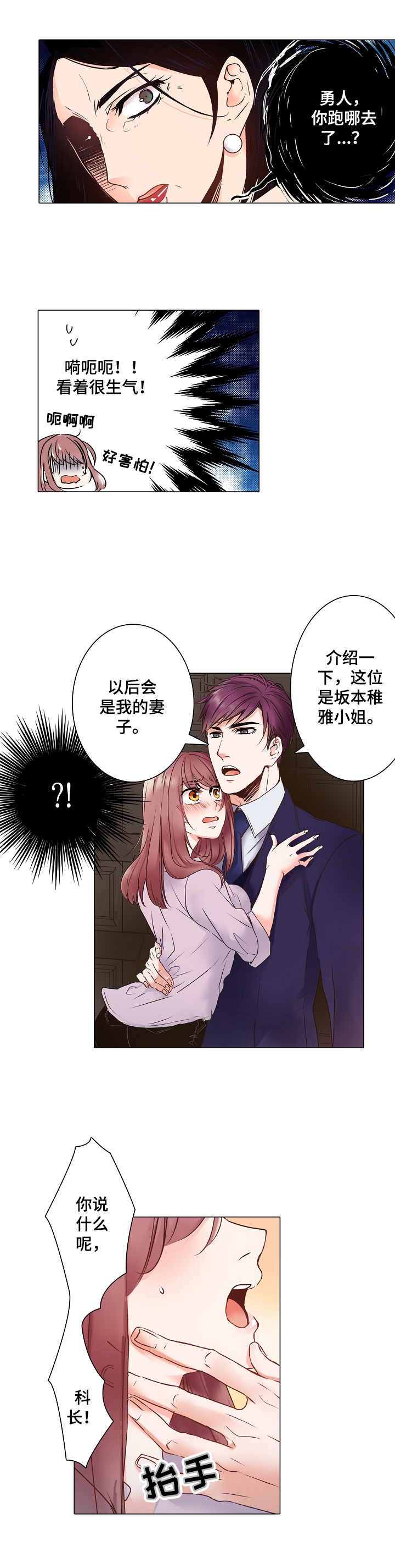 真假婚姻社会与法漫画,第1章：为了额外补贴4图