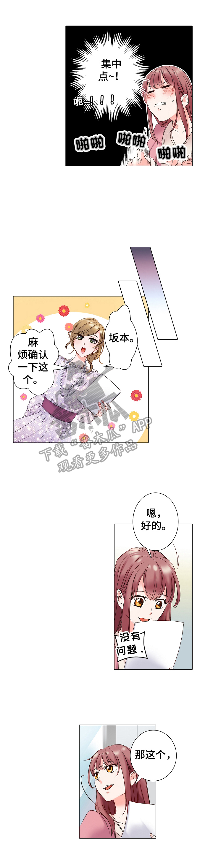真假婚姻漫画,第12章：加班2图