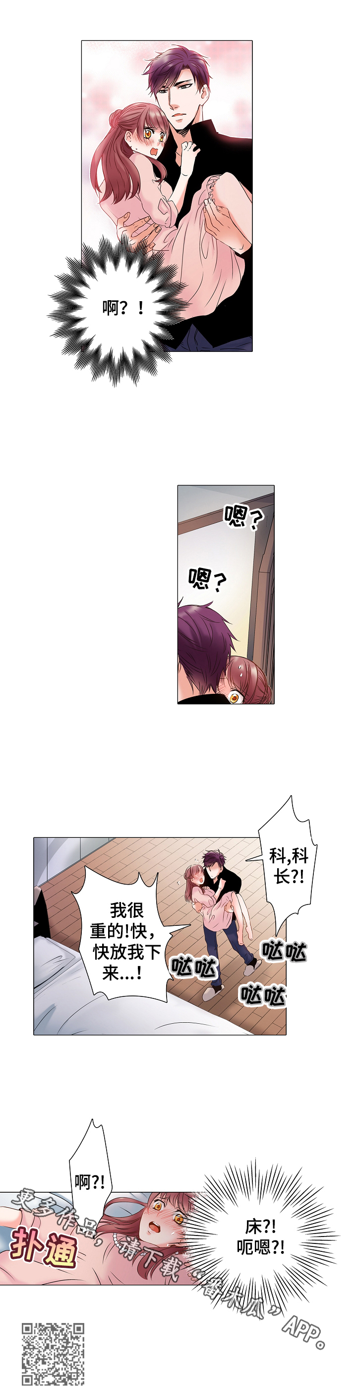 真假相亲免费看全集漫画,第7章：运动一下3图