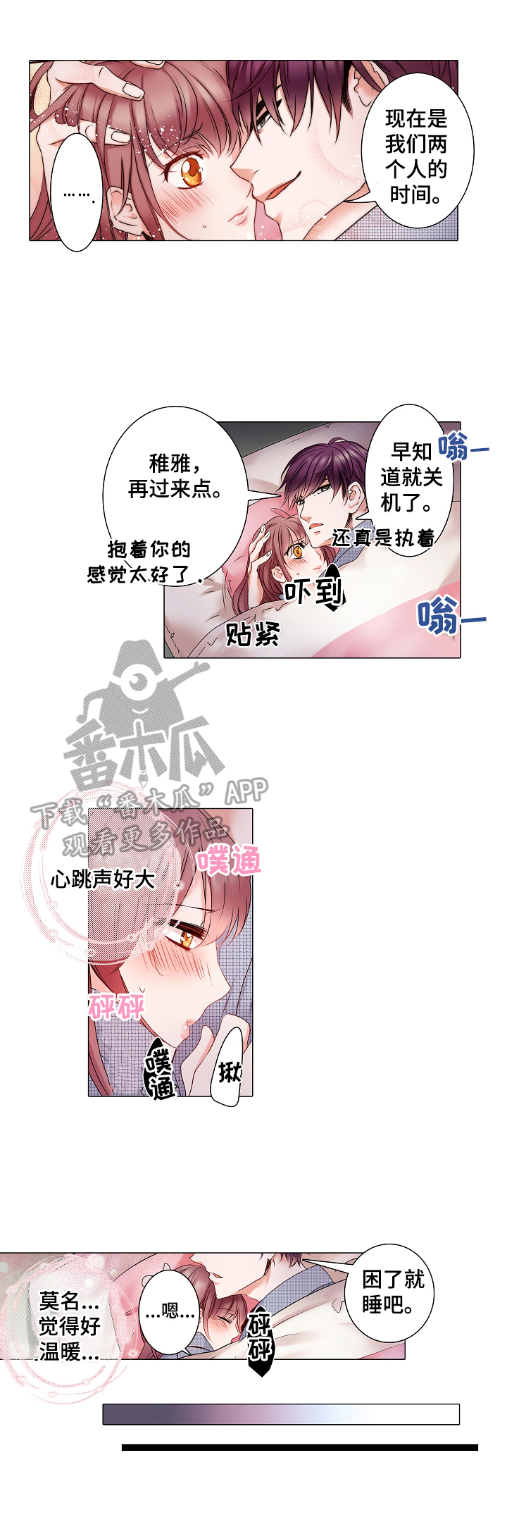 真假婚姻漫画,第21章：醒悟2图