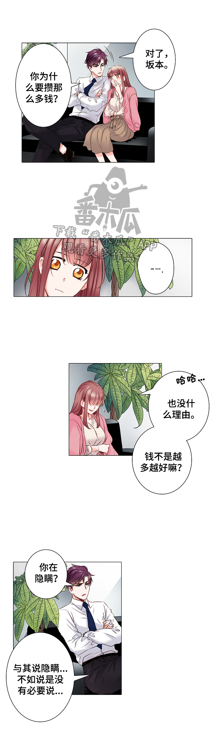 真假婚姻吴萍吴慧结局漫画,第16章：新婚旅行2图