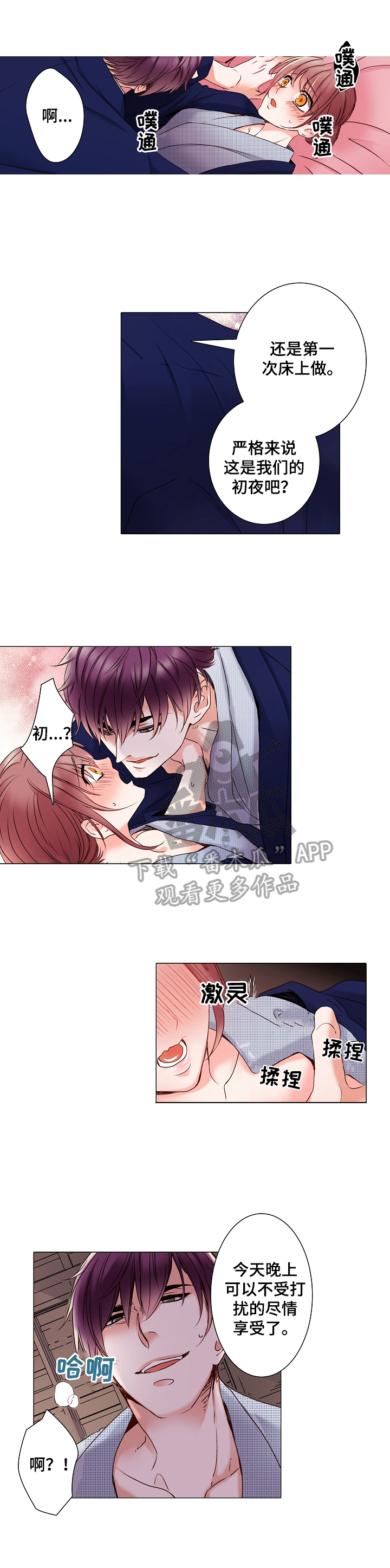 真假婚姻漫画,第19章：妻子的感觉3图