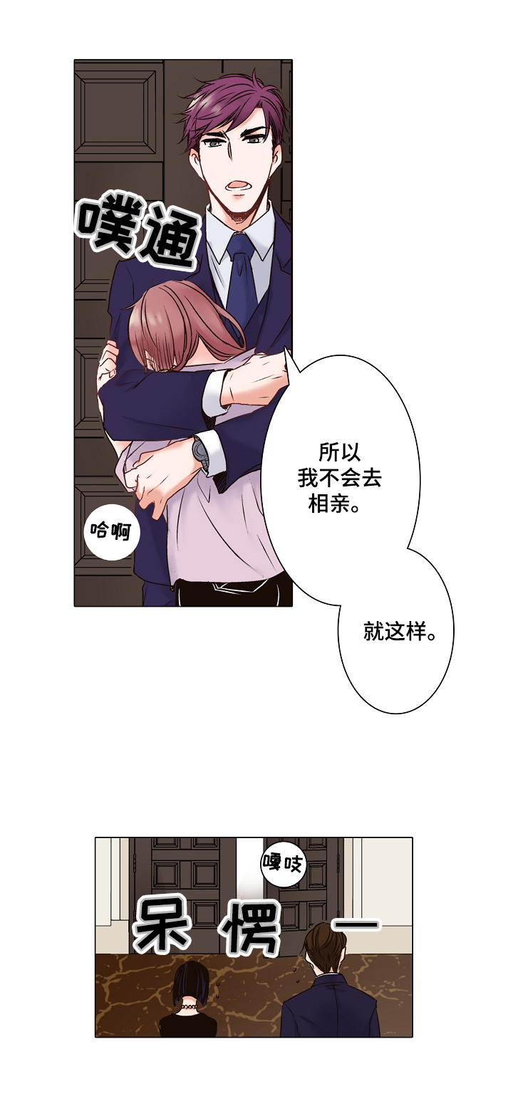 真假婚姻漫画,第2章：假结婚2图