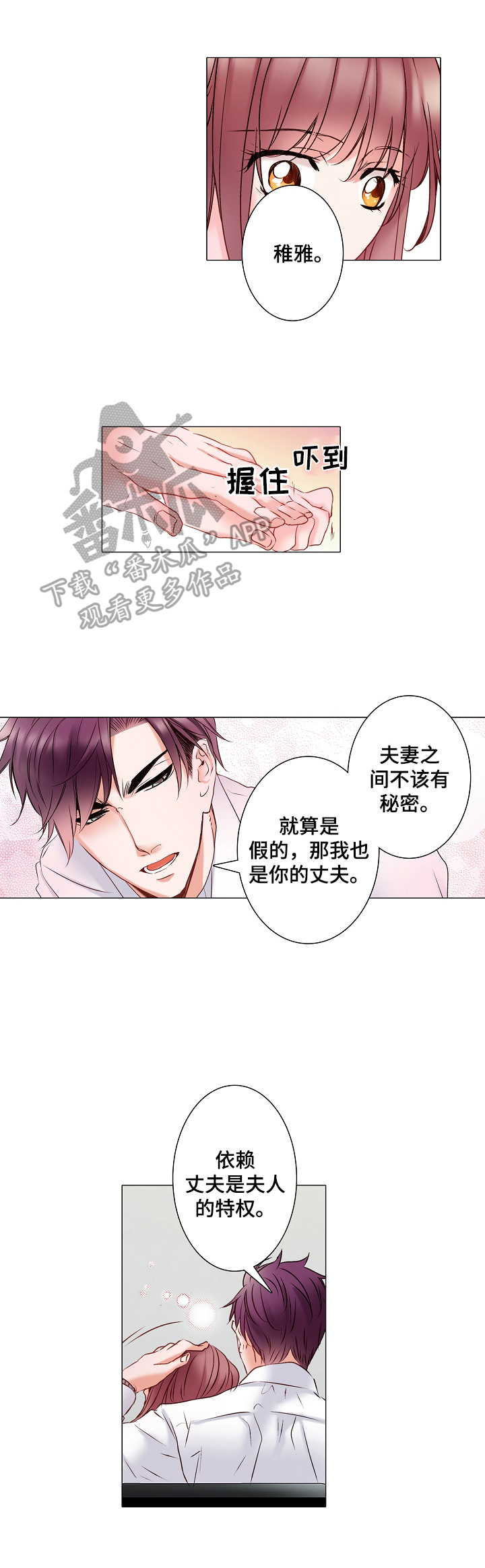 真假婚姻吴萍吴慧结局漫画,第16章：新婚旅行3图