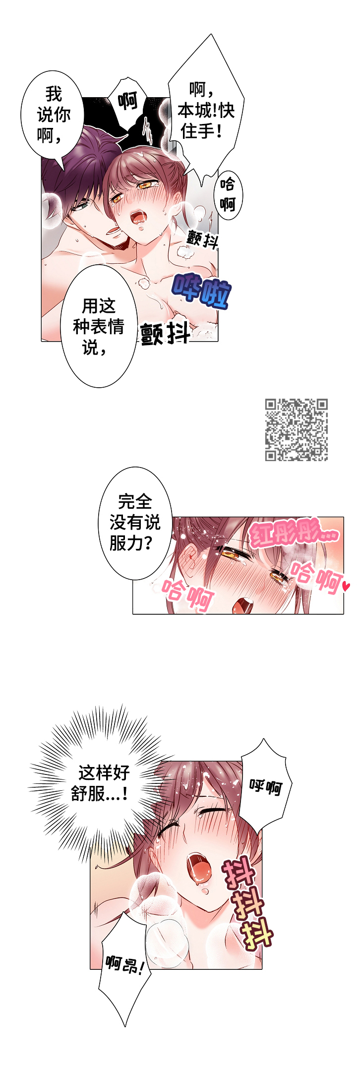 真假婚姻漫画,第9章：沐浴5图