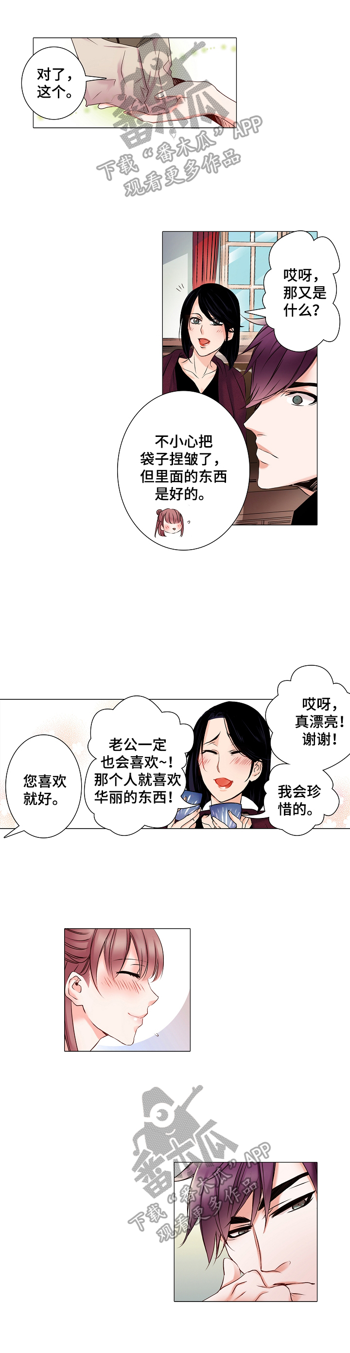 真假婚姻漫画,第22章：我无所谓5图