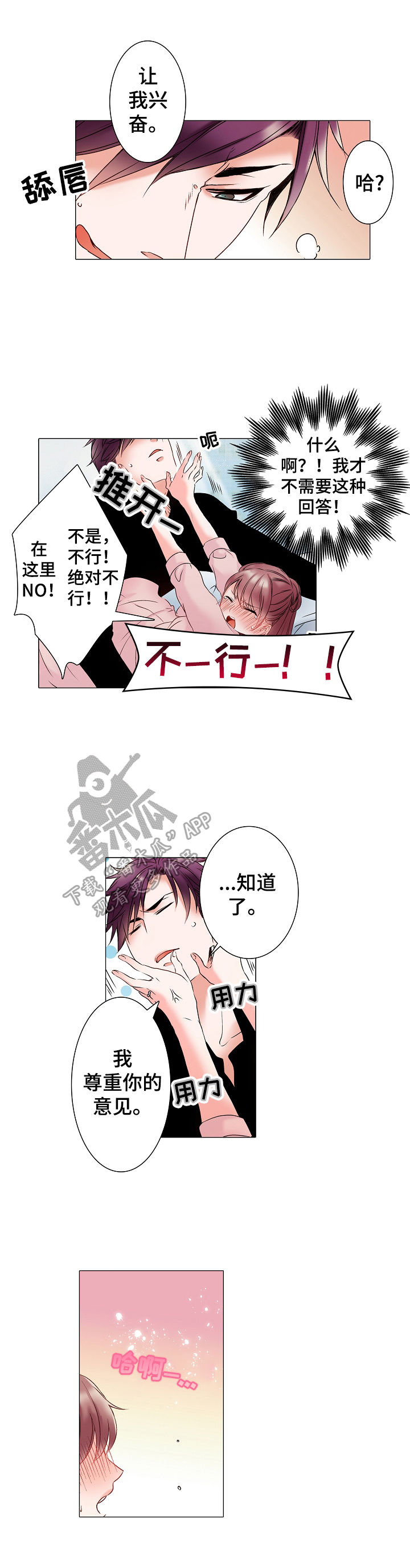 假结婚真相爱漫画,第8章：短暂的喘息1图