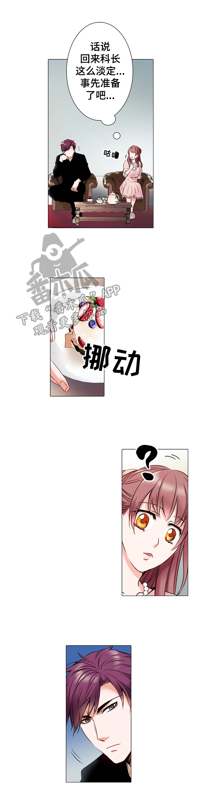 真假婚姻是什么意思漫画,第6章：暴露称呼2图