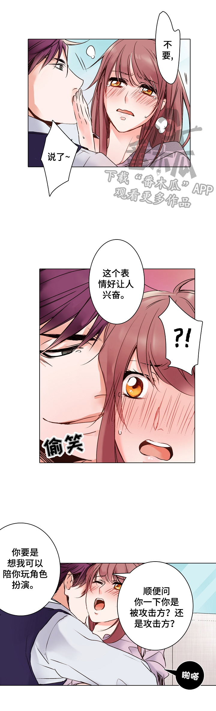 真假婚姻漫画,第4章：角色扮演1图