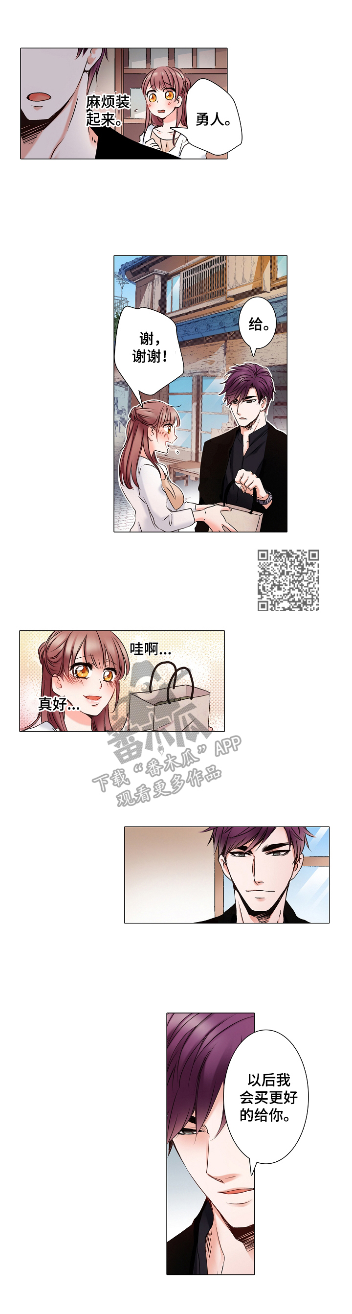 真假婚姻漫画,第21章：醒悟4图