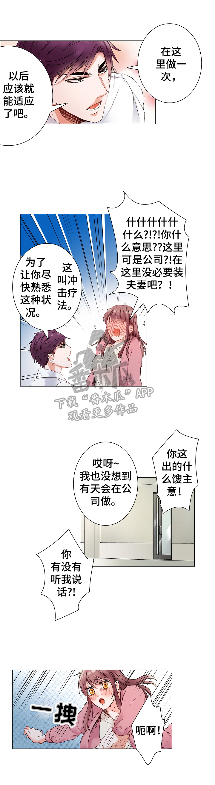真假婚姻漫画,第13章：为了集中于工作4图