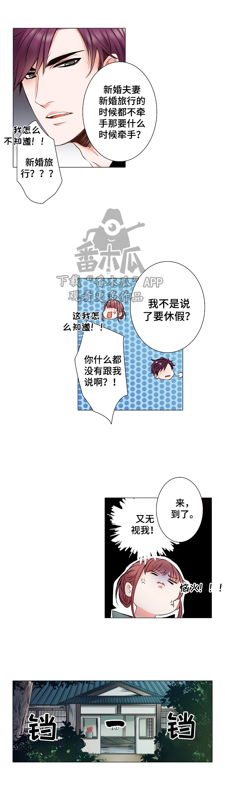真假婚姻吴萍吴慧结局漫画,第16章：新婚旅行2图