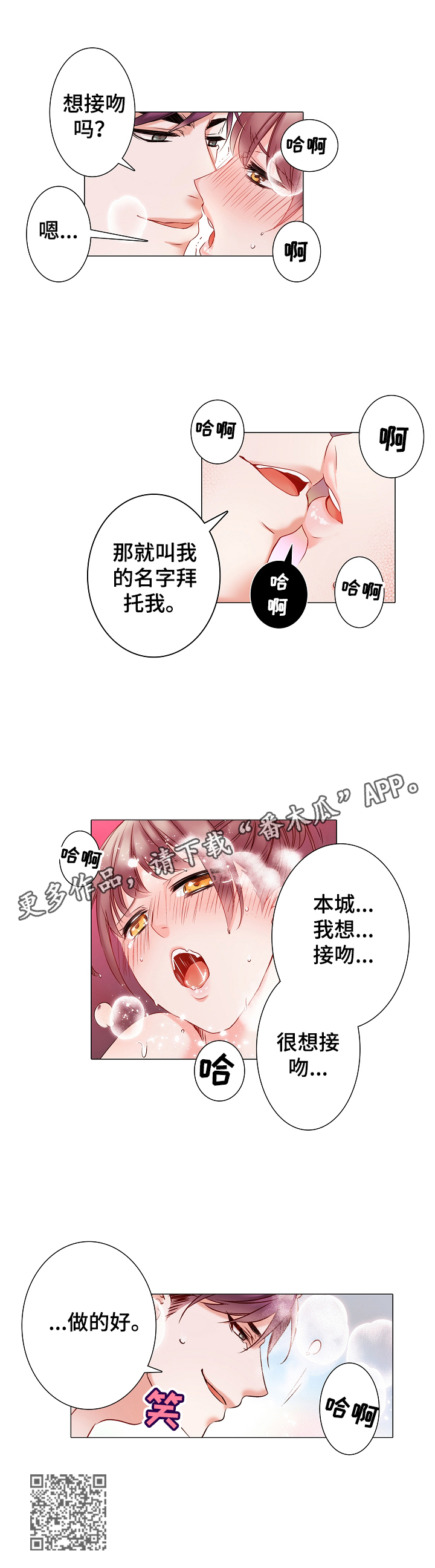 虚假婚姻漫画,第9章：沐浴4图