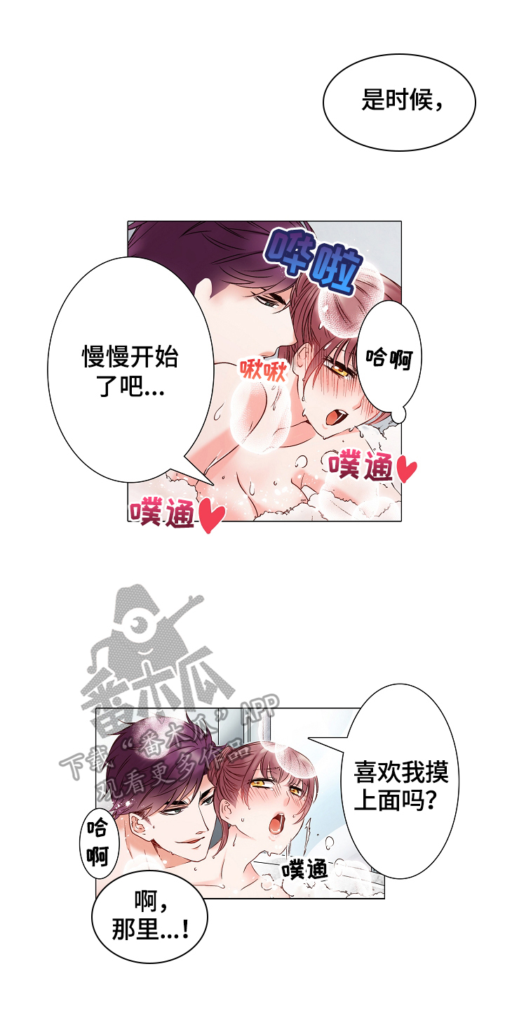 真假婚姻漫画,第9章：沐浴4图