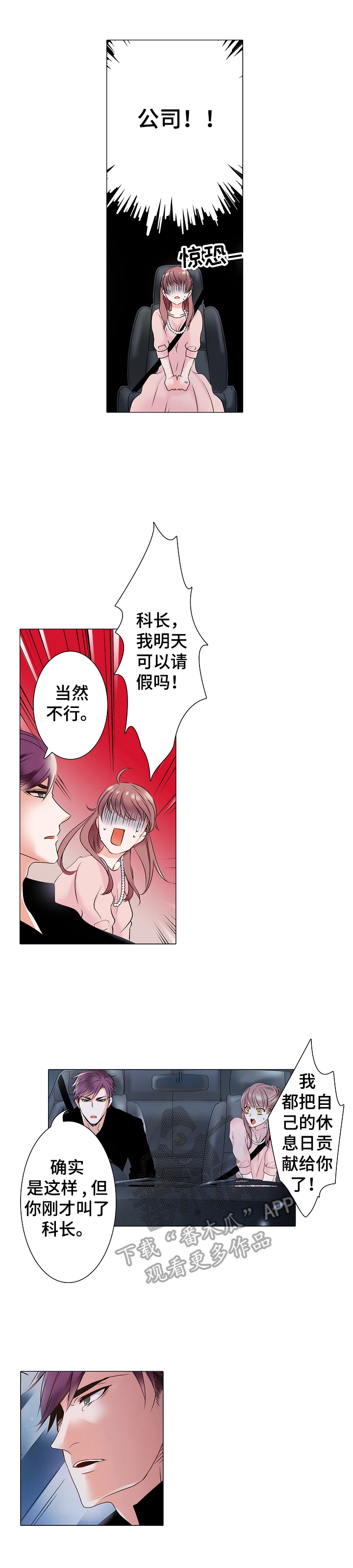 真假婚姻漫画,第11章：像以前一样相处4图