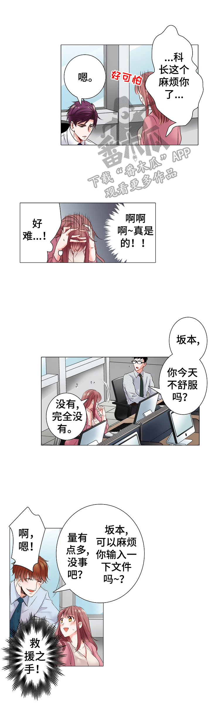 真假婚姻漫画,第12章：加班5图