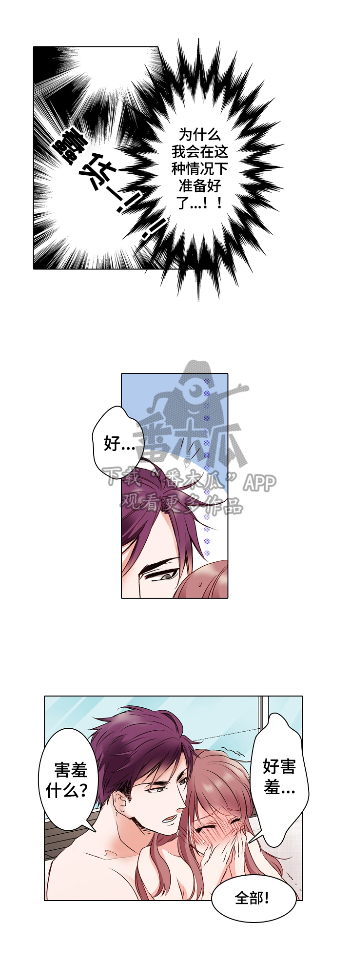 真假婚姻漫画,第4章：角色扮演4图