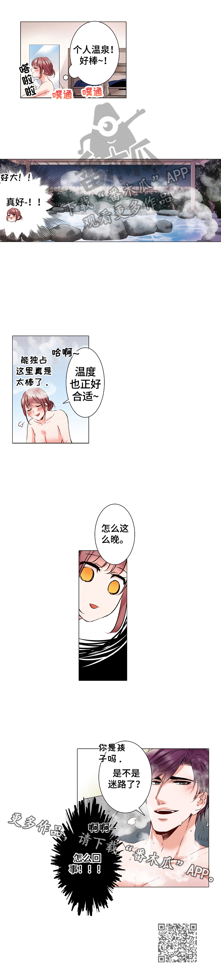 真假婚姻故事探讨漫画,第17章：迷路了2图