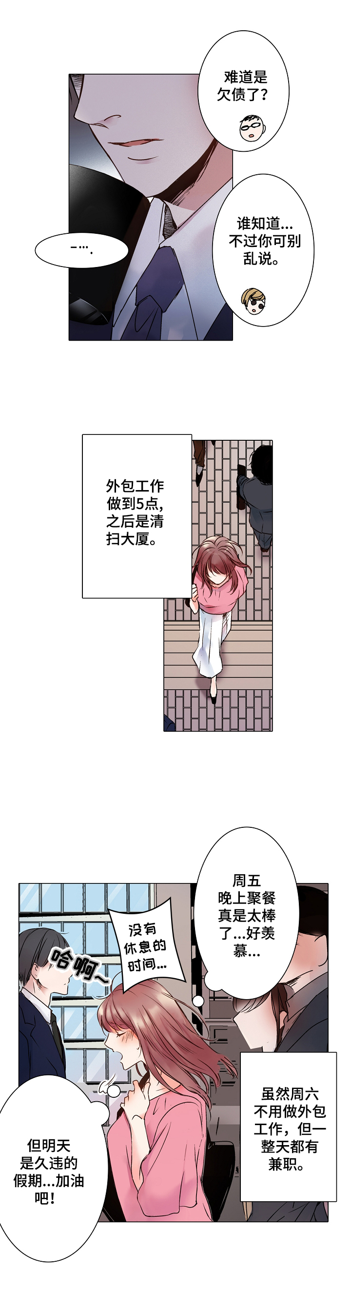 真假婚姻漫画,第1章：为了额外补贴3图