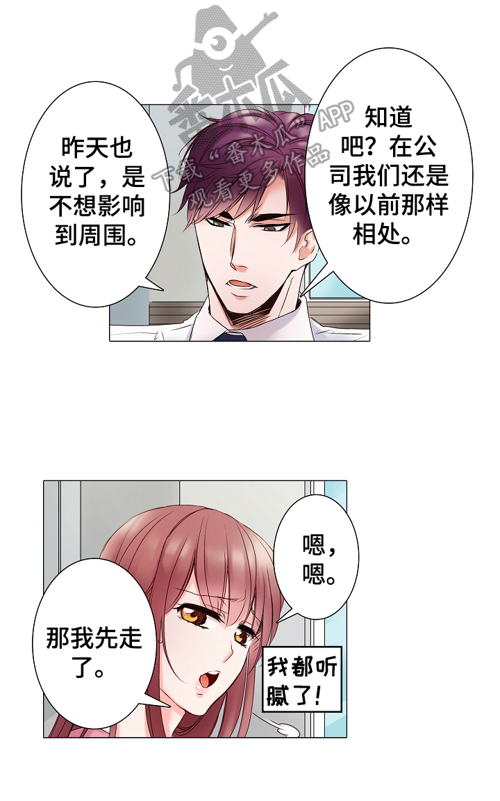 真假婚姻是什么意思漫画,第11章：像以前一样相处1图
