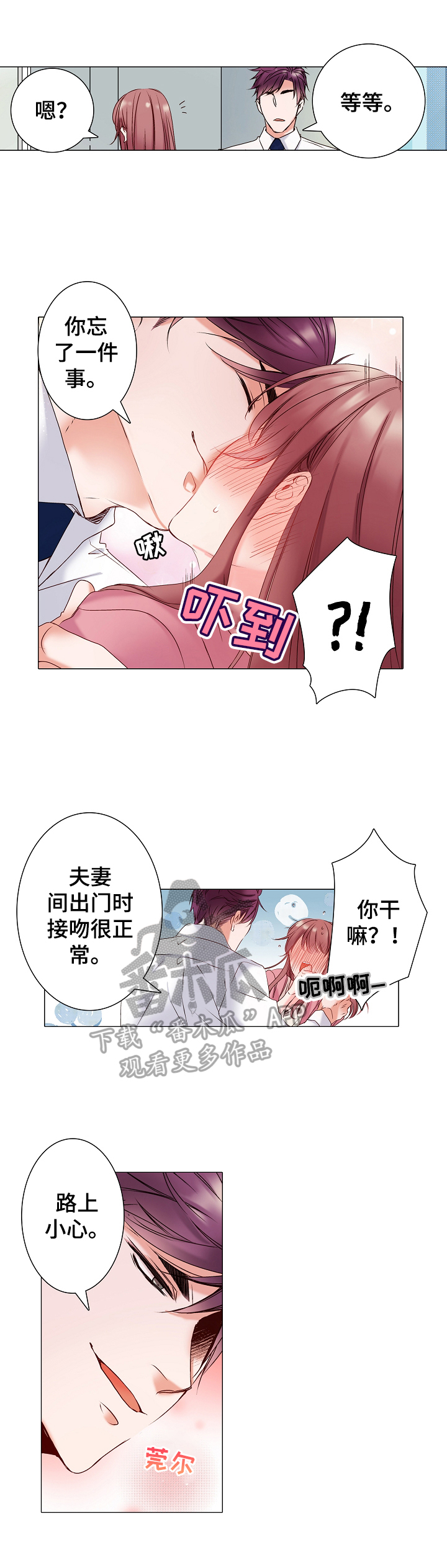 真假婚姻是什么意思漫画,第11章：像以前一样相处2图