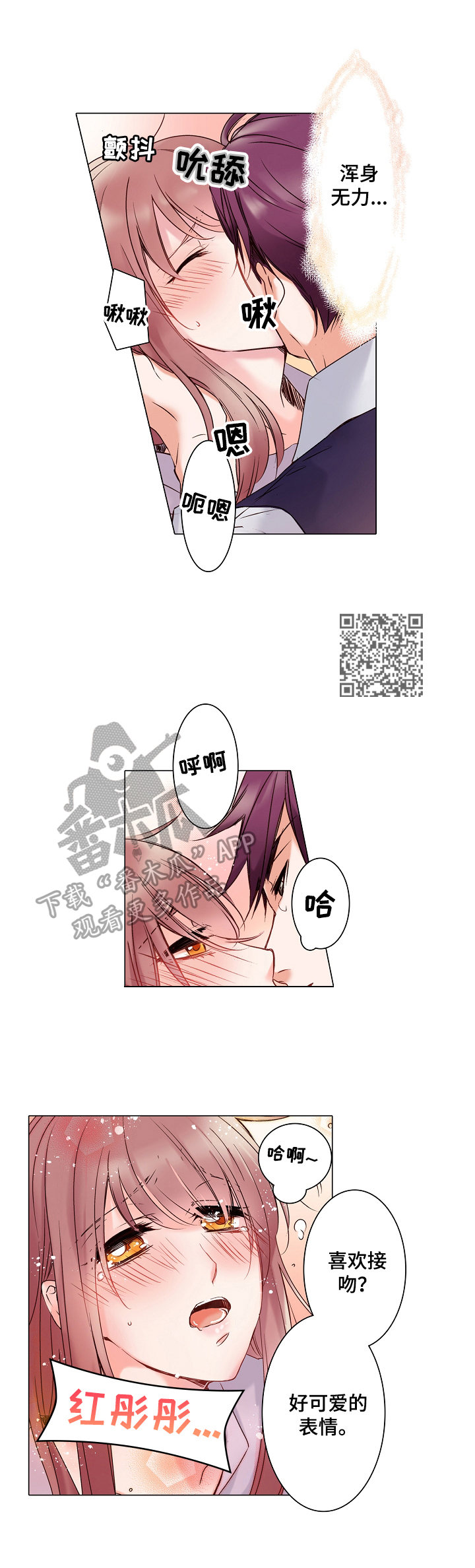 真假婚姻漫画,第3章：演技训练4图
