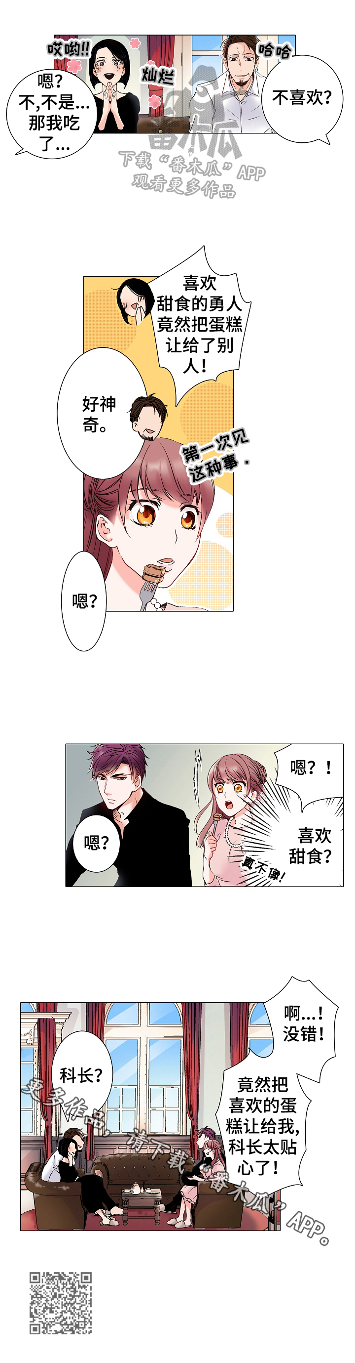 真假婚姻是什么意思漫画,第6章：暴露称呼3图