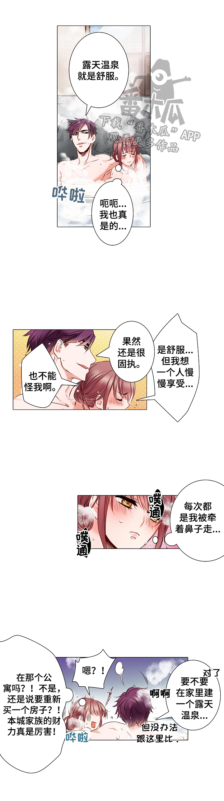 真假婚姻社会与法漫画,第18章：一起睡1图