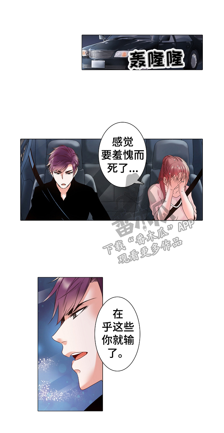 真假婚姻漫画,第11章：像以前一样相处1图