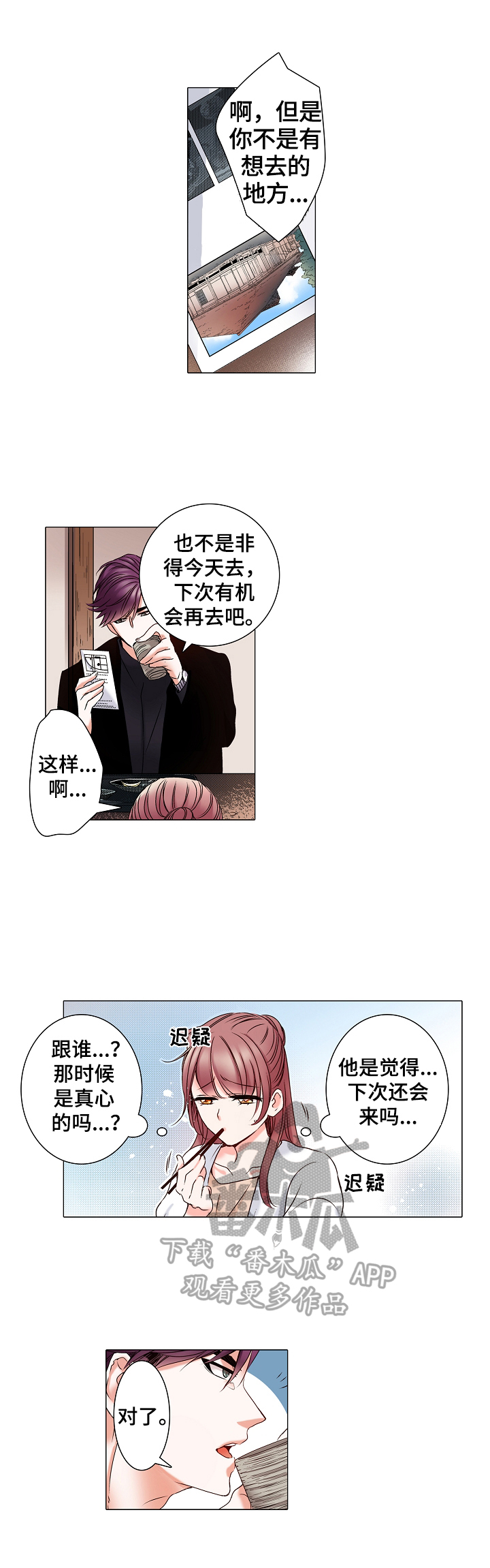 真假婚姻漫画,第22章：我无所谓2图