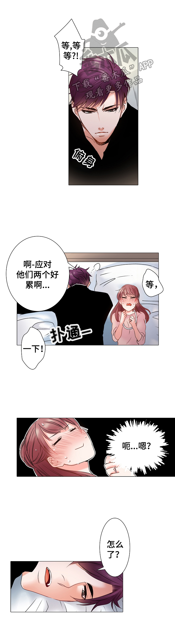 真假婚姻漫画,第8章：短暂的喘息1图