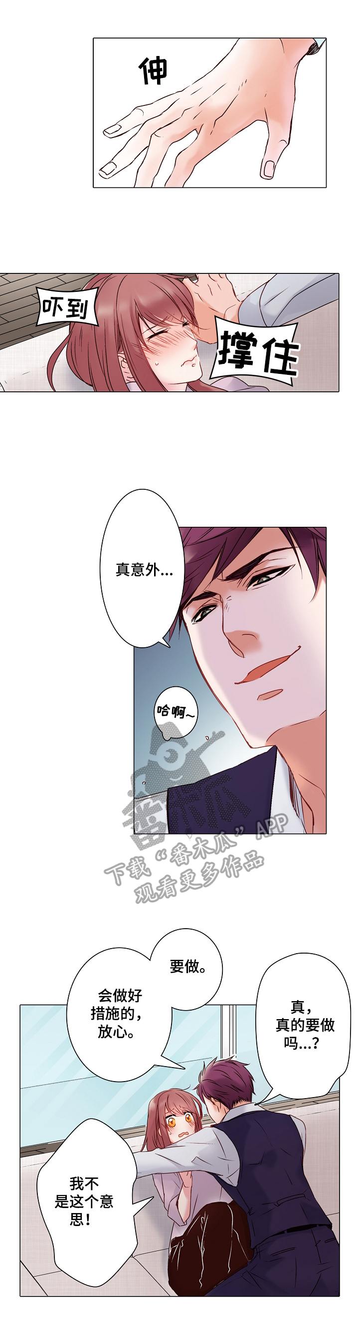 真假婚姻漫画,第3章：演技训练5图