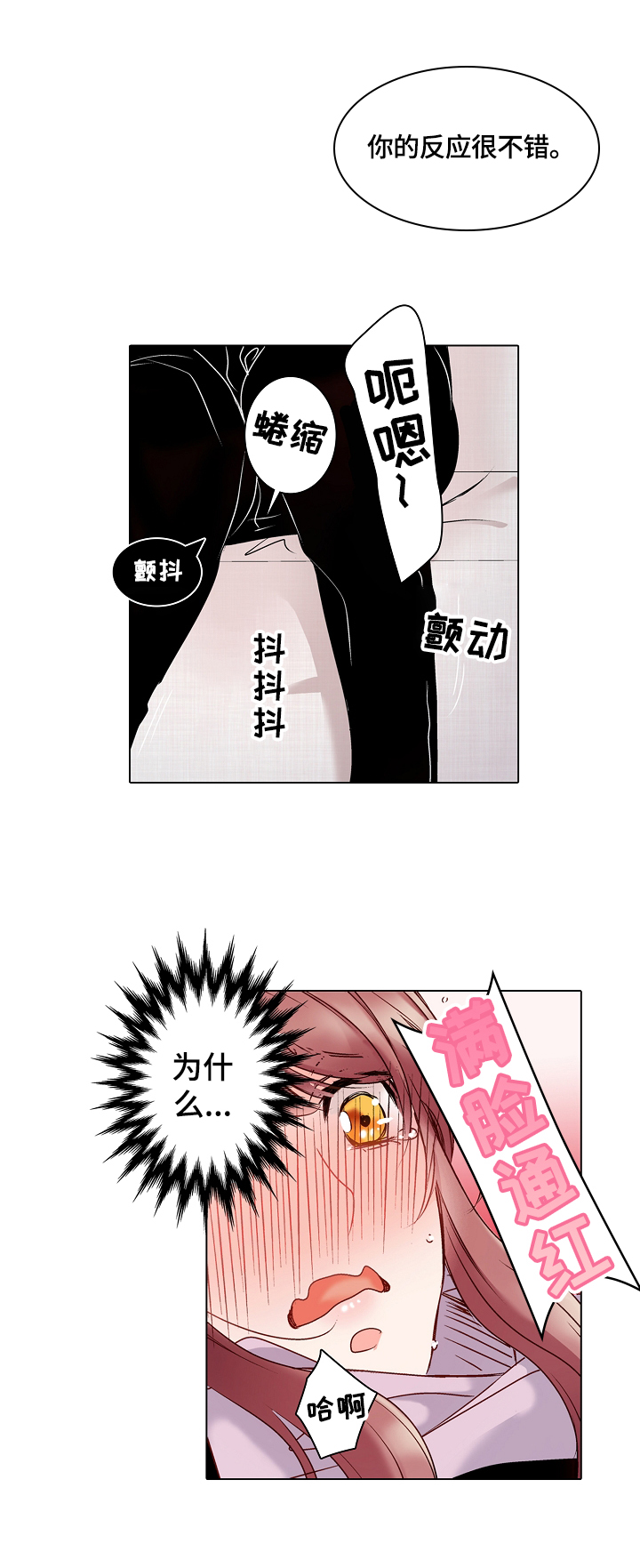 真假婚姻漫画,第4章：角色扮演3图