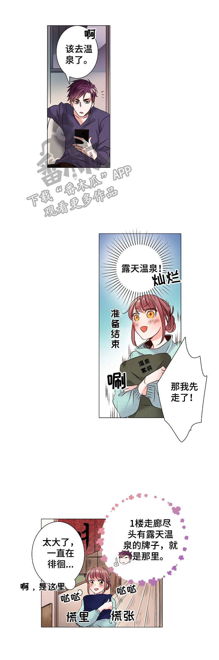 真假婚姻故事探讨漫画,第17章：迷路了1图