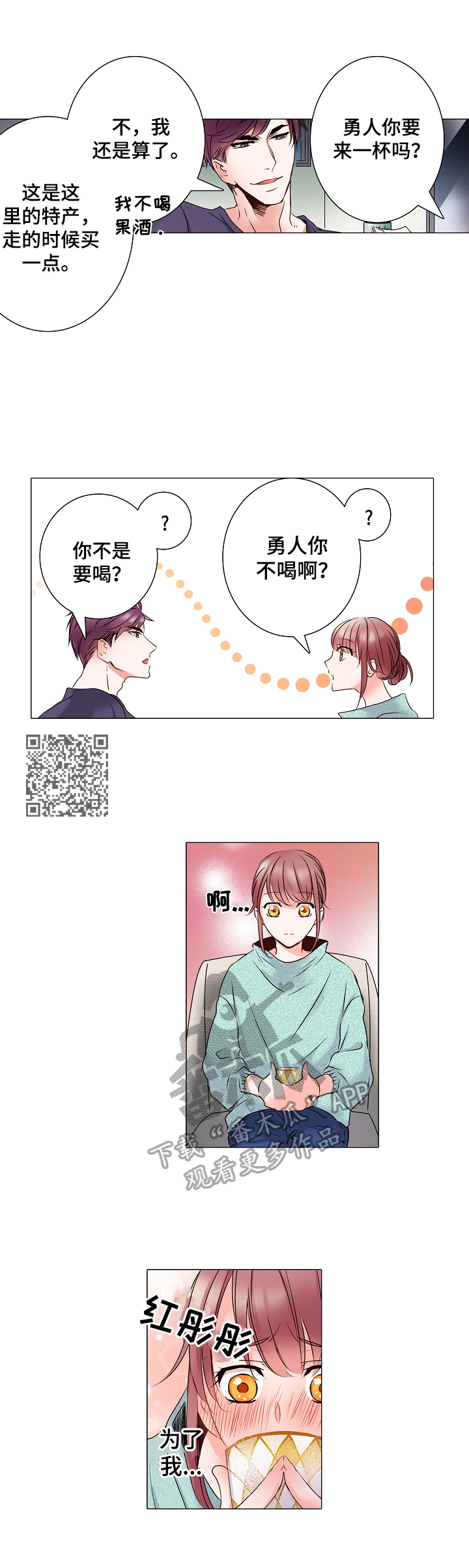 真假婚姻漫画,第17章：迷路了4图