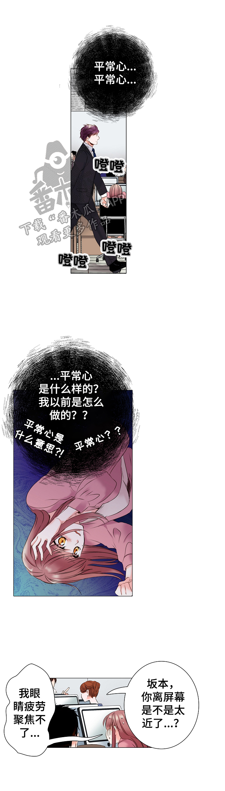 真假婚姻漫画,第12章：加班1图