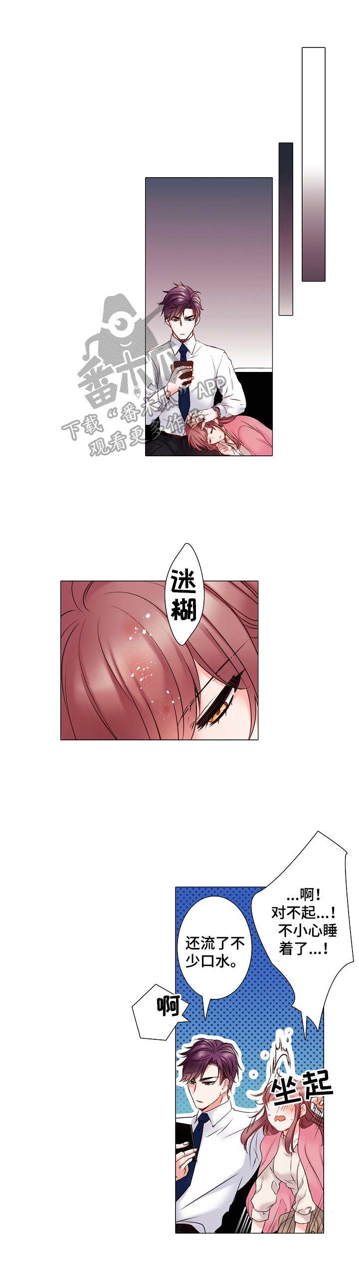 真假婚姻吴萍吴慧结局漫画,第16章：新婚旅行1图