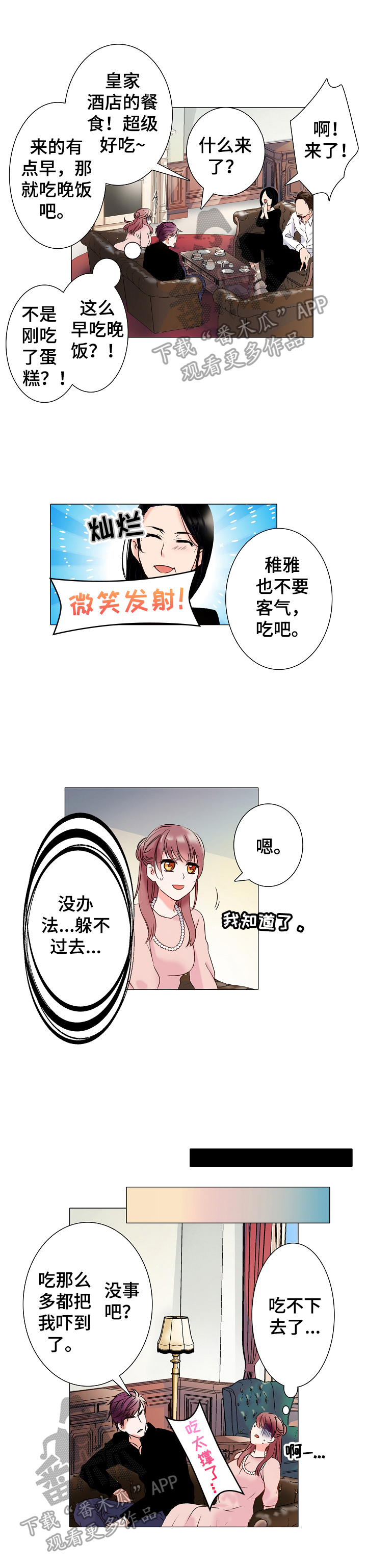 真假相亲免费看全集漫画,第7章：运动一下1图