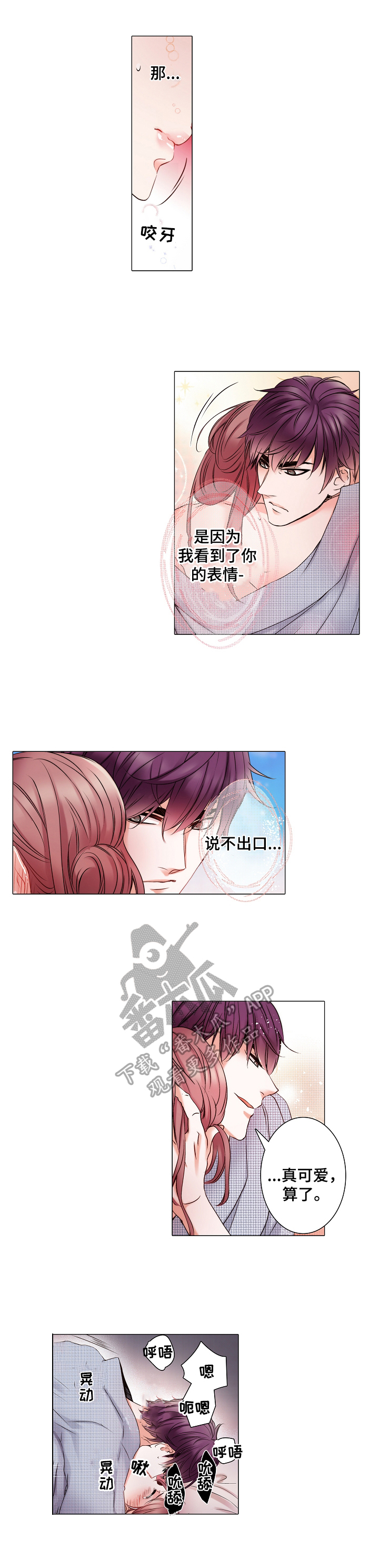 真假婚姻漫画,第20章：仔细观察5图