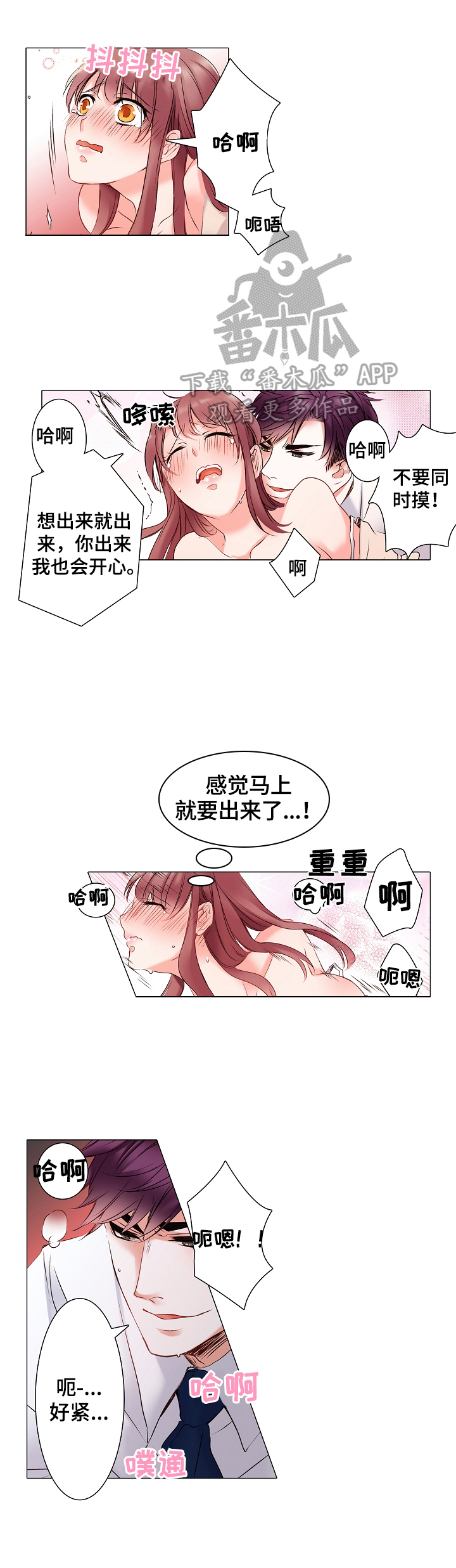 真假婚姻漫画,第15章：我了解你3图