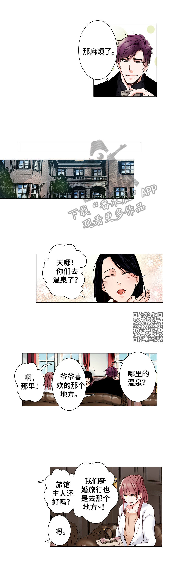 真假婚姻漫画,第22章：我无所谓4图