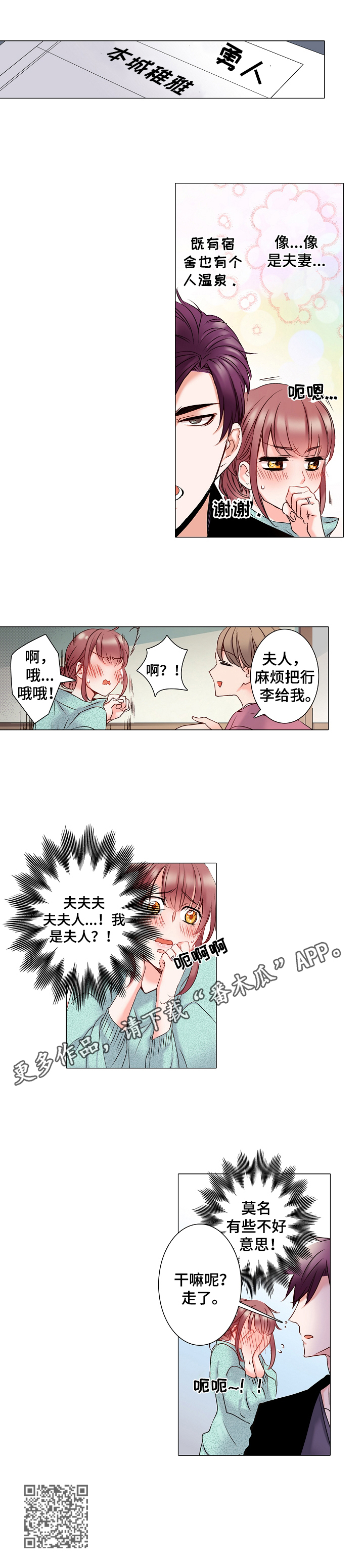 真假婚姻吴萍吴慧结局漫画,第16章：新婚旅行4图