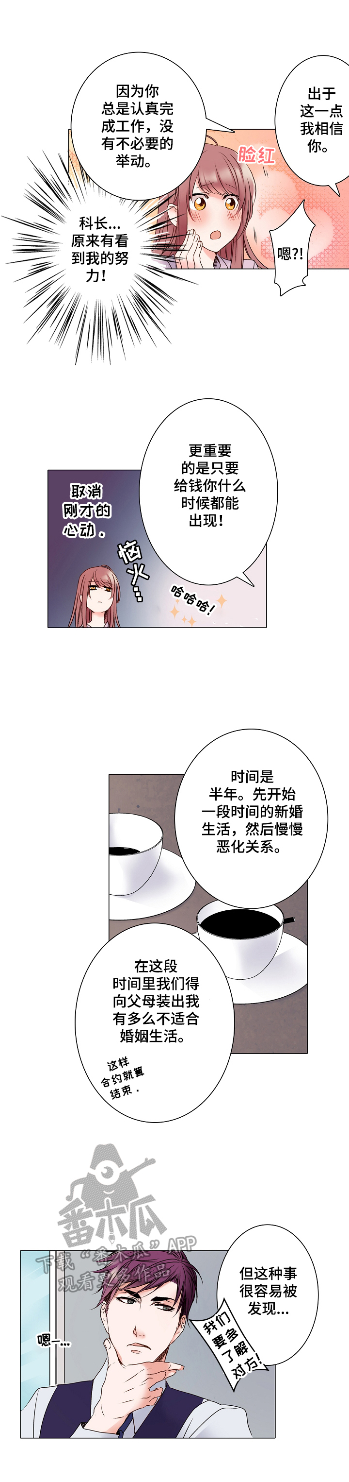 虚假婚姻漫画,第2章：假结婚1图