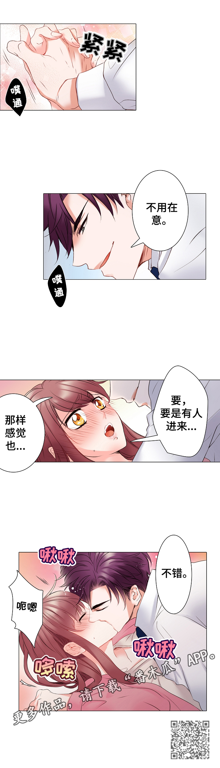 真假婚姻漫画,第13章：为了集中于工作1图