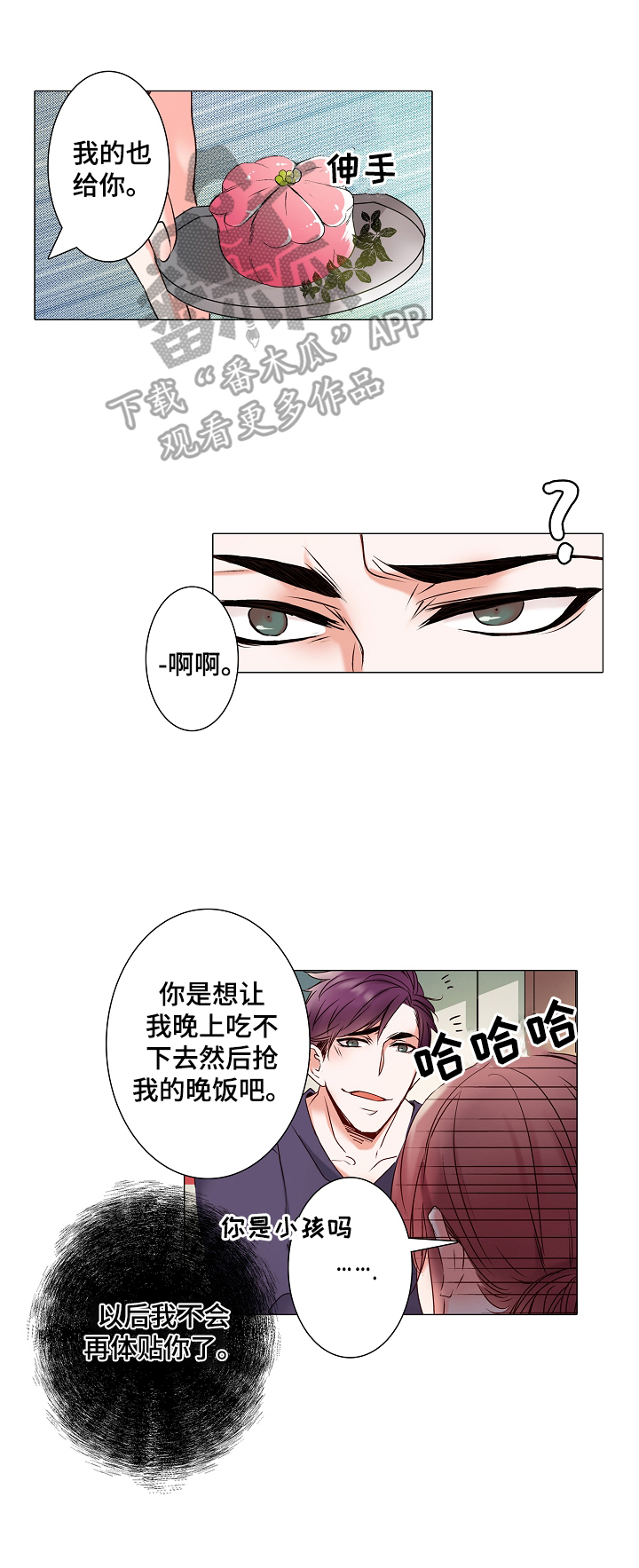 真假婚姻漫画,第17章：迷路了2图
