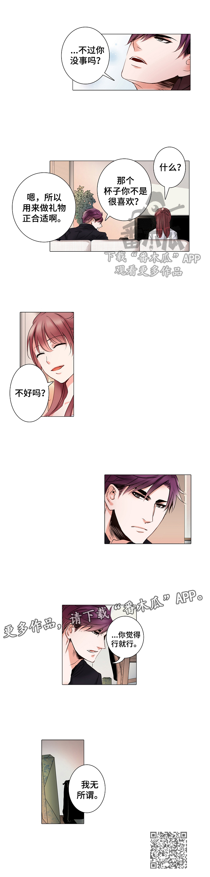 真假婚姻故事探讨漫画,第22章：我无所谓3图