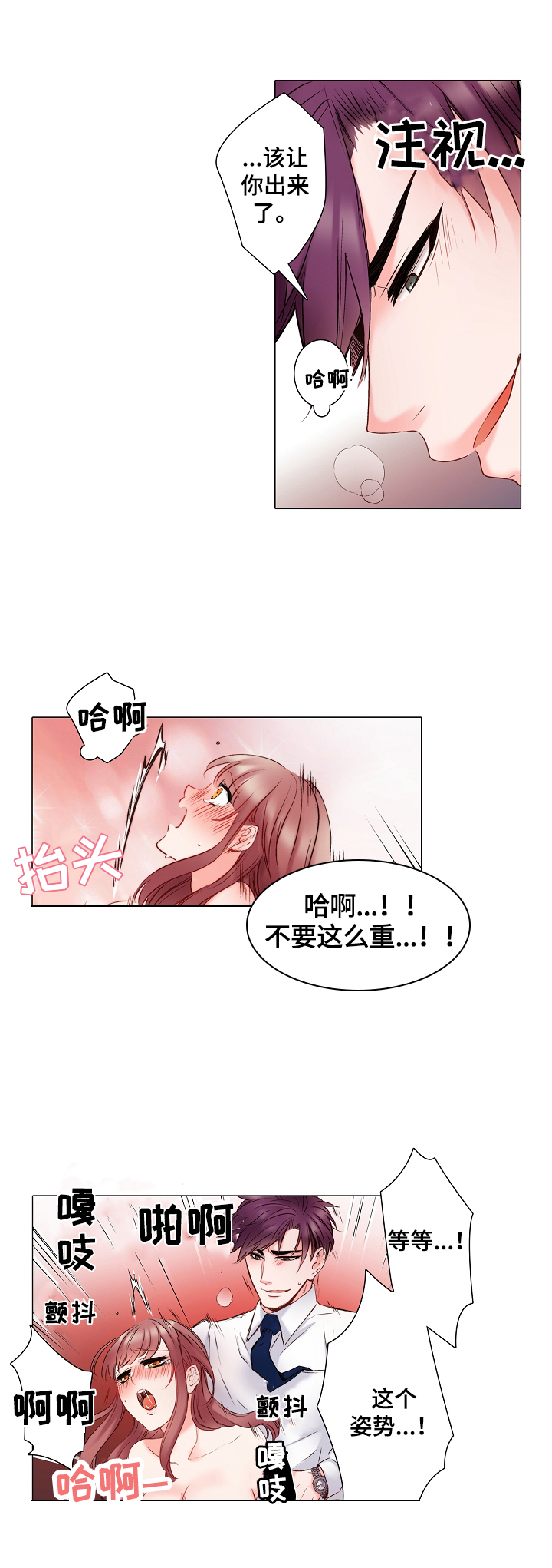 虚假婚姻漫画,第15章：我了解你2图