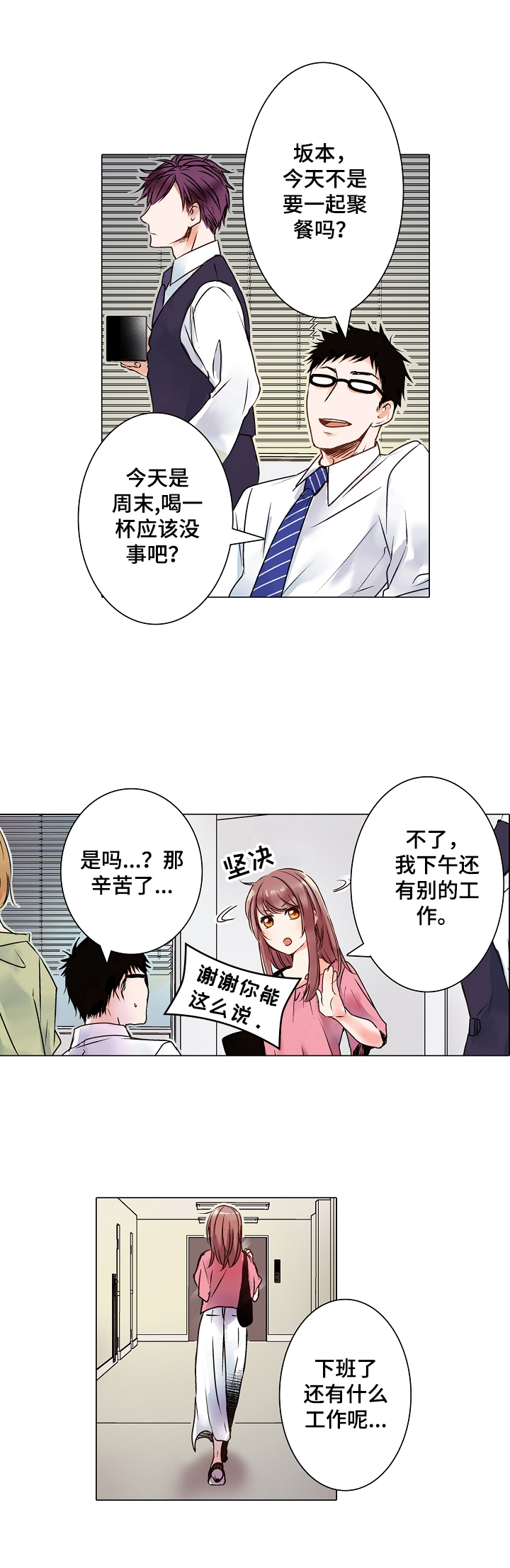 真假婚姻漫画,第1章：为了额外补贴2图