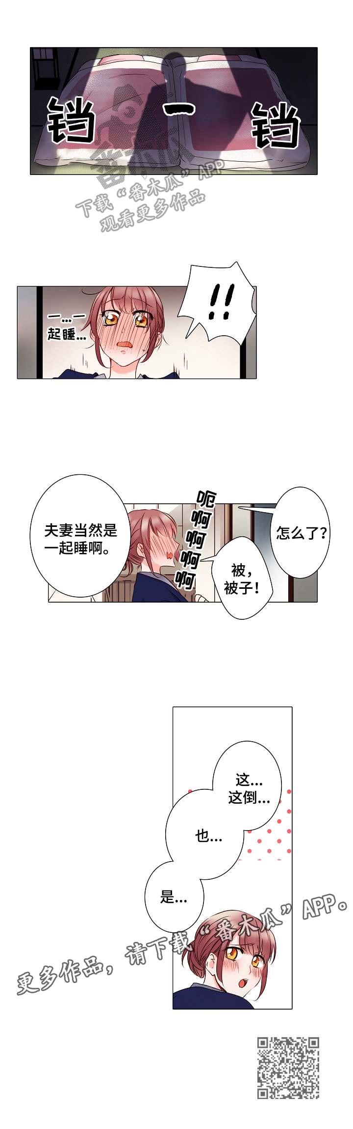 真假婚姻社会与法漫画,第18章：一起睡2图